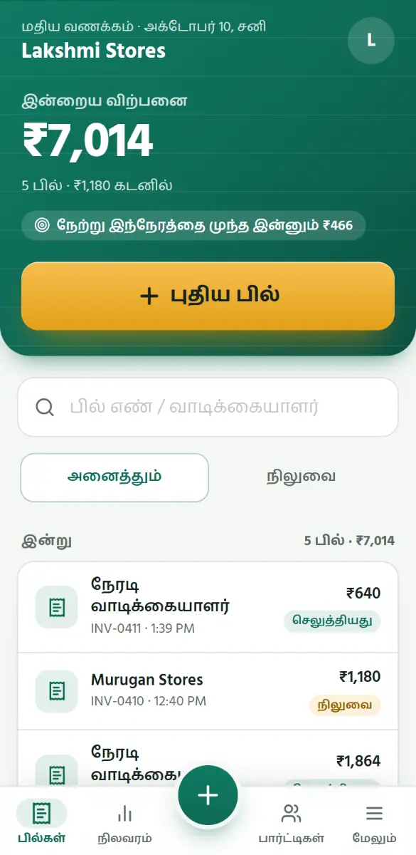 புதிய பில் தொடுங்கள்.