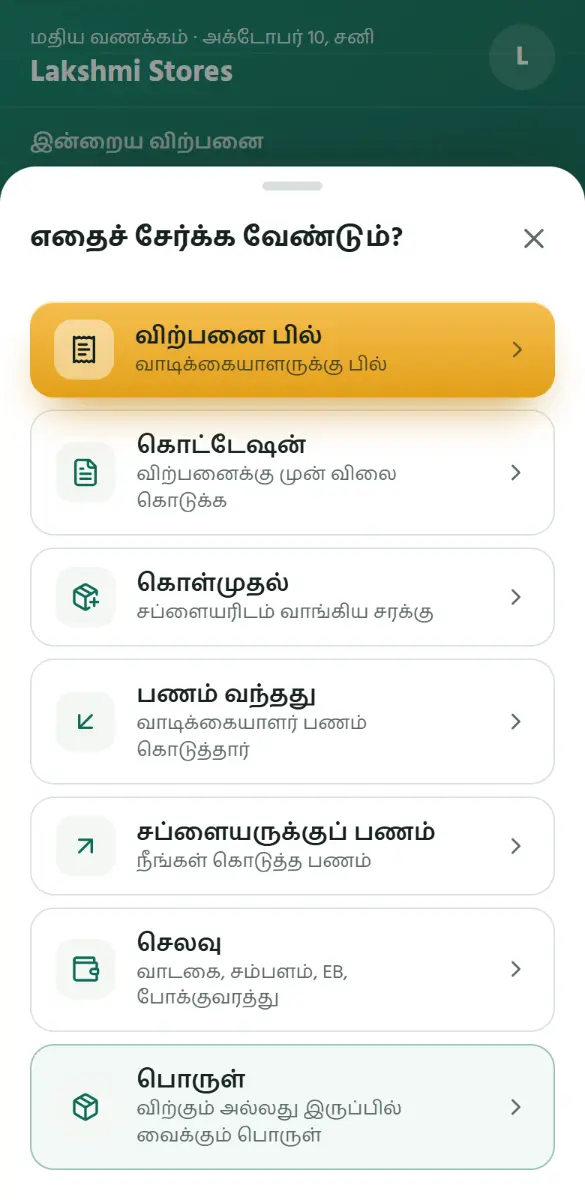 + தொட்டு, கொள்முதல் தேர்ந்தெடுங்கள்.