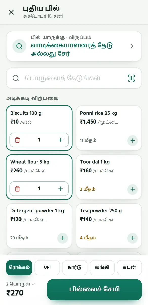 மேலே உள்ள பில் யாருக்கு தொடுங்கள்.