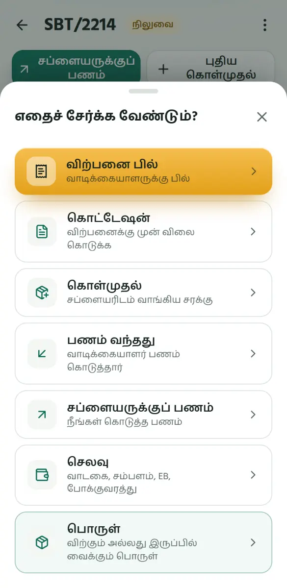 + தொட்டு, செலவு தேர்ந்தெடுங்கள்.