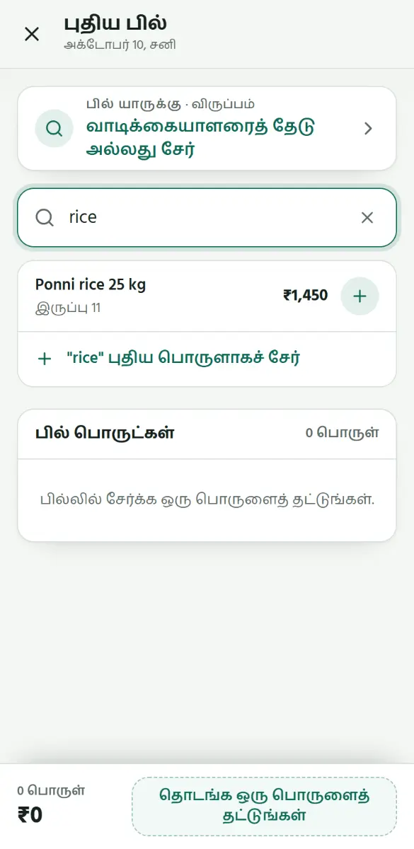 தேடல் பெட்டியில் அதன் பெயரின் சில எழுத்துகளை உள்ளிடுங்கள்.