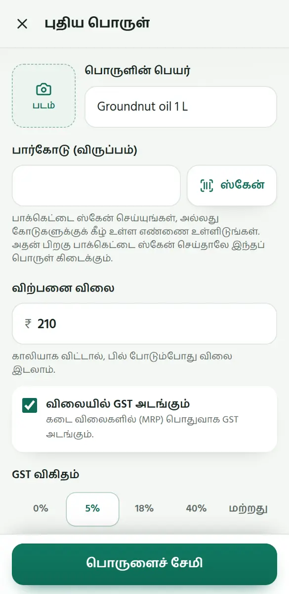 படம் தொடுங்கள்: பொருளைப் படம் எடுங்கள், அல்லது போனிலிருந்து தேர்ந்தெடுங்கள்.