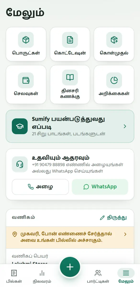 மேலும் திறந்து, பொருட்கள் தொடுங்கள்.