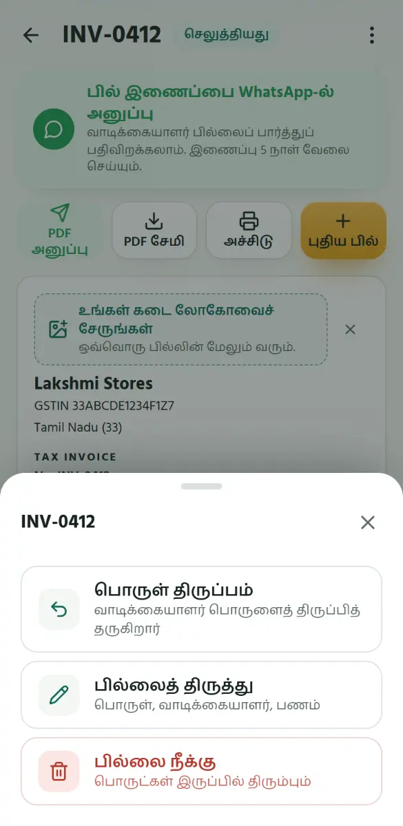 பில்லைத் திறந்து, மேலே உள்ள ⋮ தொட்டு, பொருள் திருப்பம் தேர்ந்தெடுங்கள்.