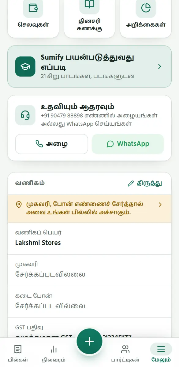 மேலும் திறந்து, உங்கள் வணிகத்தின் அருகே திருத்து தொடுங்கள்.