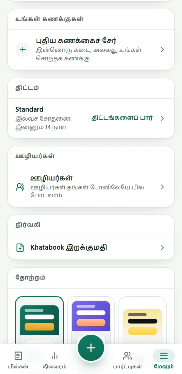 மேலும் திறந்து, ஊழியர்கள் தொடுங்கள்.