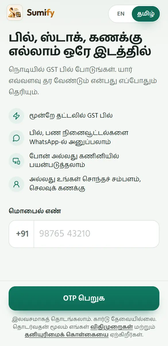 உங்கள் மொபைல் எண் உள்ளிட்டு, OTP பெறுக தொடுங்கள்.