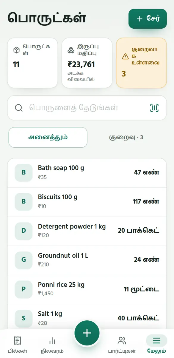 குறைவாக உள்ளவை: தொட்டால் அவை மட்டும் தெரியும்.