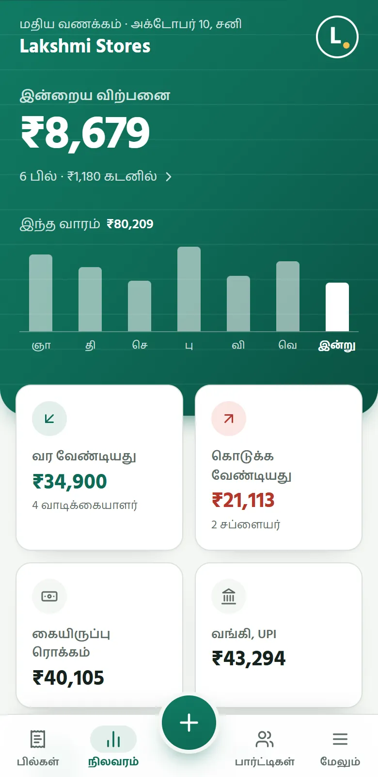 போனில் Sumify: இன்று, இந்த வாரம், வர வேண்டிய தொகை