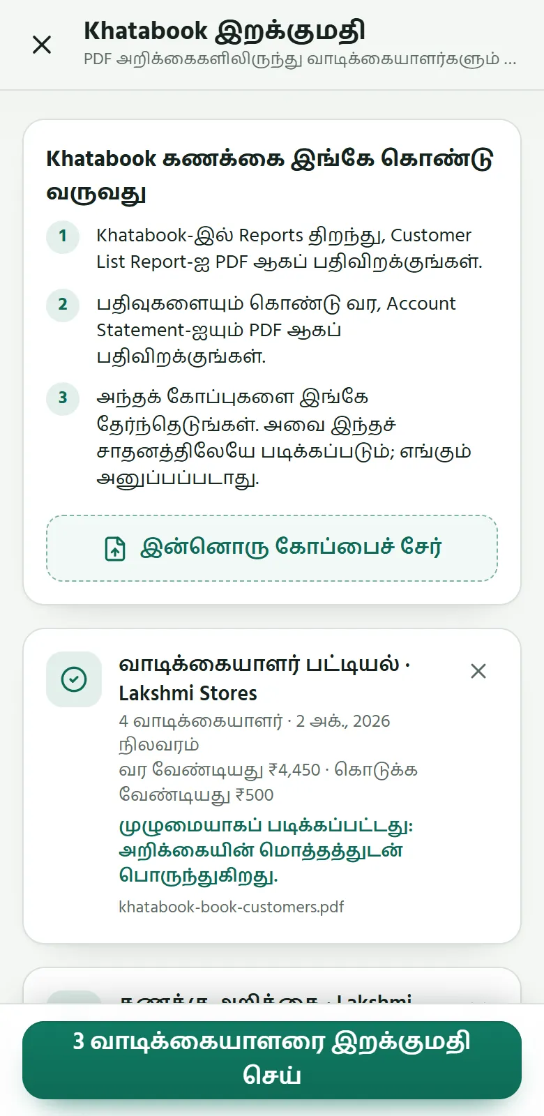 போனில் Sumify: Khatabook-ன் இரண்டு அறிக்கைகளும் படிக்கப்பட்டு, சரிபார்க்கப்பட்டு, கொண்டு வரத் தயார்