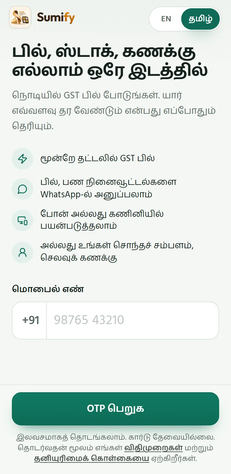 போனில் Sumify: உள்நுழைவுப் பக்கம்; மொபைல் எண் கேட்கிறது