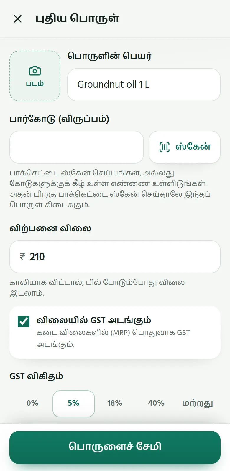 போனில் Sumify: புதிய பொருள்; அதன் பார்கோடு, விலையுடன்