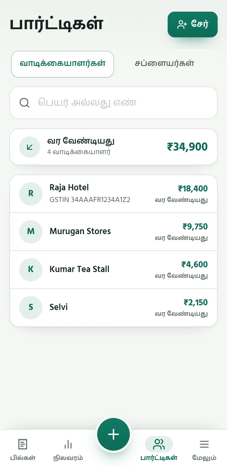 போனில் Sumify: வாடிக்கையாளர்கள், ஒவ்வொருவரும் தர வேண்டிய தொகையுடன்